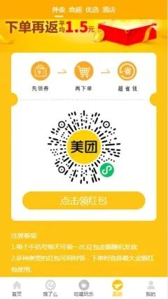 领外卖券app下载安装-领外卖券下载v1.0.6