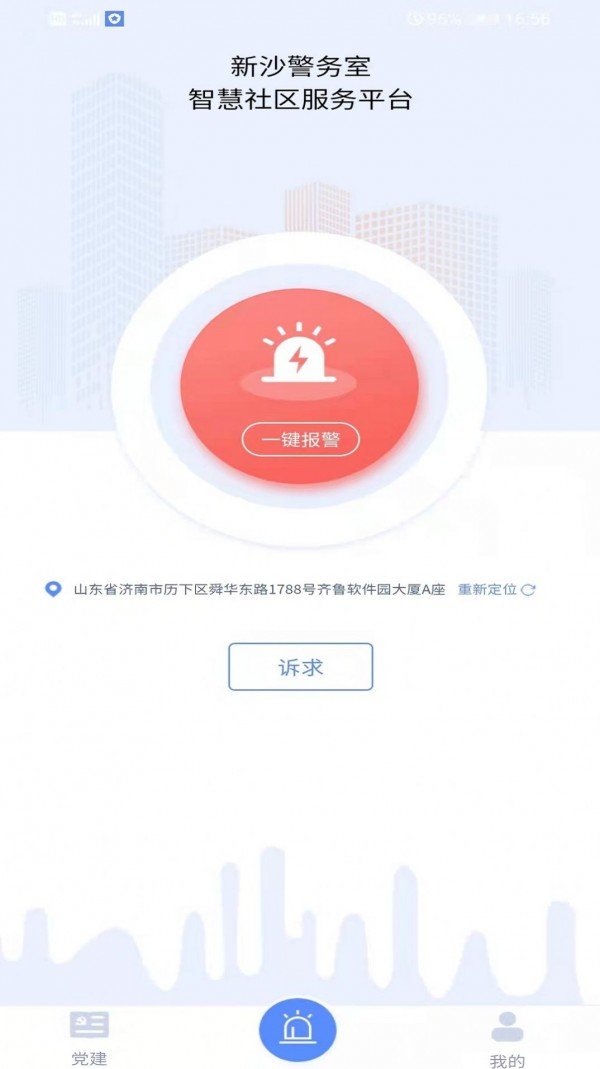 新沙智慧社区app官方下载安装-新沙智慧社区软件下载v1.1.2