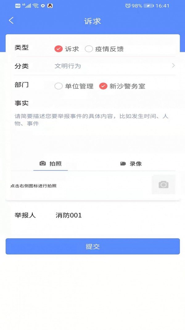 新沙智慧社区app官方下载安装-新沙智慧社区软件下载v1.1.2