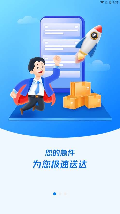 急见安卓下载-急见app下载v1.2.0