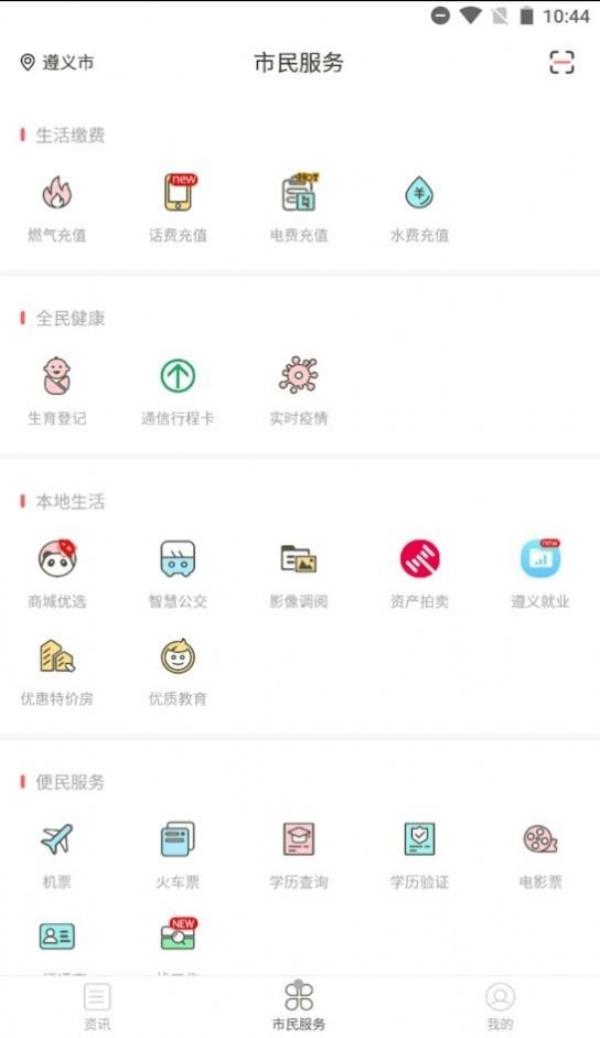 遵好办app官方下载最新版-遵好办手机版下载v1.0.1