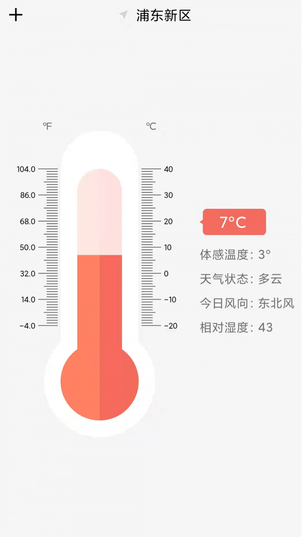 气温温度计最新版下载-气温温度计app下载v3.0.3