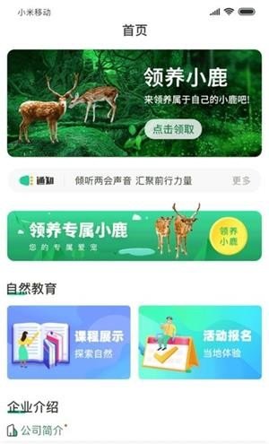 鹿鸣谷下载-鹿鸣谷app下载v1.0.1