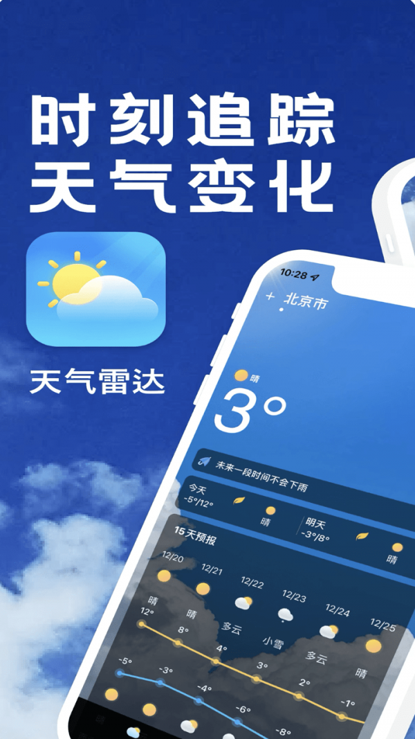 天气预报官app下载-天气预报官安卓最新版下载v1.0.2