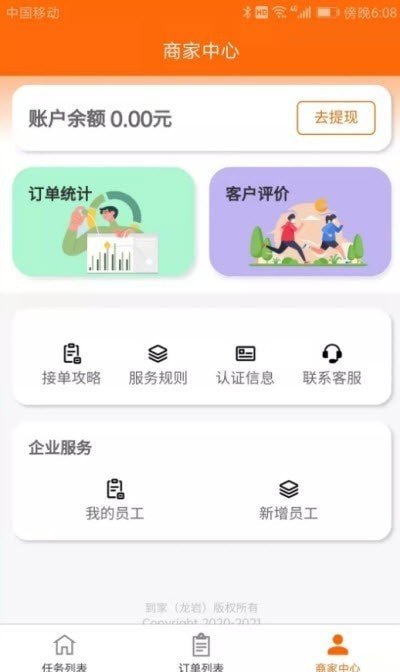 近助服务端安卓下载-近助服务端app下载v1.3.3