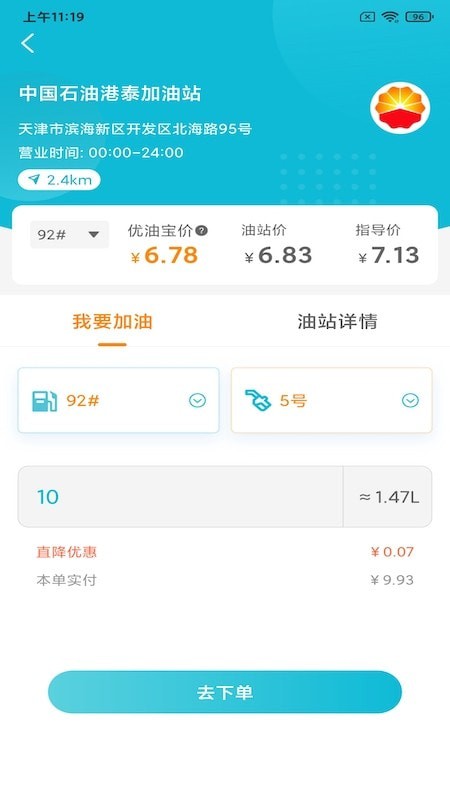 优油宝app官方下载最新版-优油宝手机版下载v1.9.1