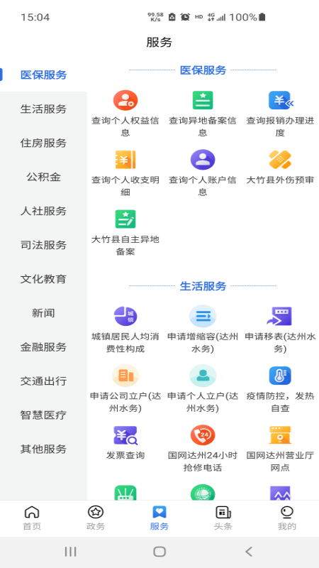 通达办app官方下载最新版-通达办手机版下载v2.3.9