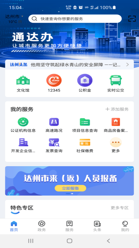 通达办app官方下载最新版-通达办手机版下载v2.3.9