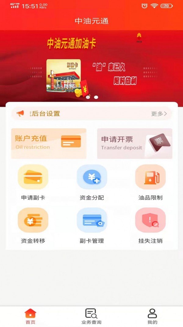 中油元通官方版下载-中油元通app下载v1.2.0