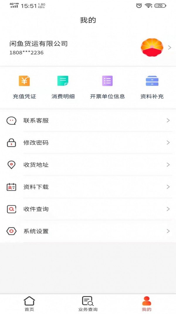 中油元通官方版下载-中油元通app下载v1.2.0