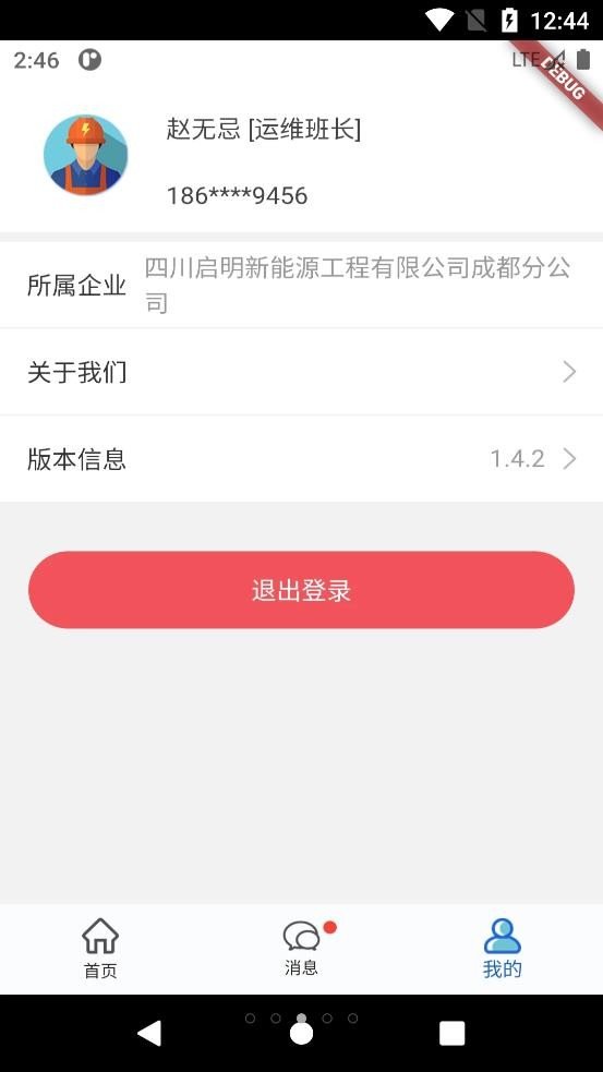 电享家服务端官方下载-电享家服务端app下载v2.0.5