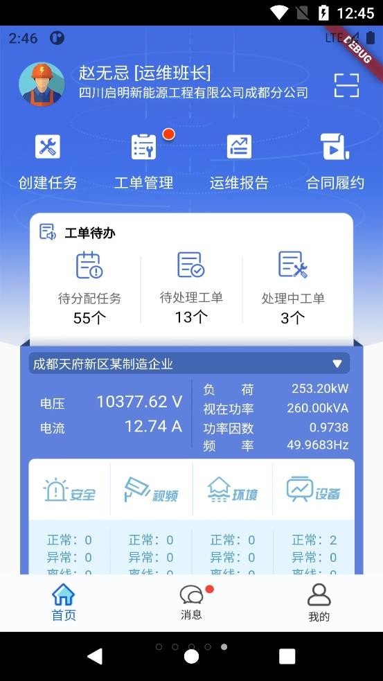 电享家服务端官方下载-电享家服务端app下载v2.0.5