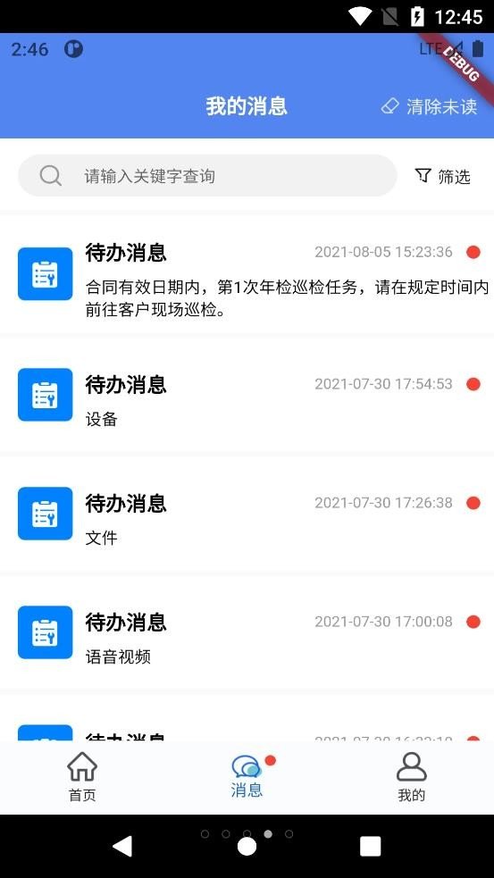 电享家服务端官方下载-电享家服务端app下载v2.0.5