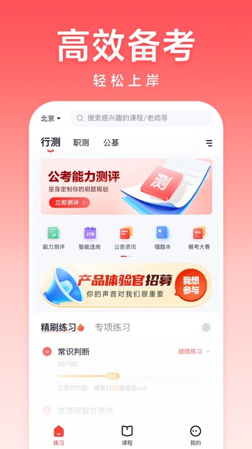 高途公考app下载-高途公考app官方版下载v4.53.0