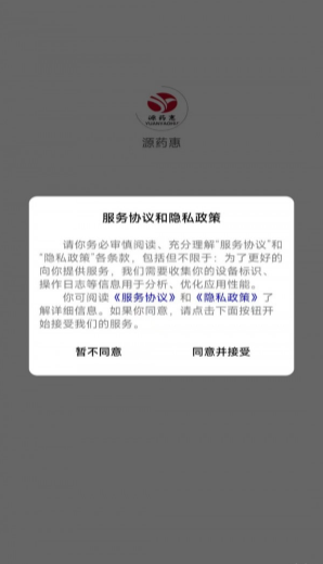 源药惠app下载-源药惠安卓最新版下载v2.0.7安卓版