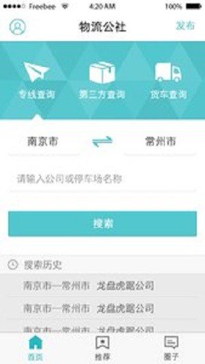 物流公社下载-物流公社app下载v2.1