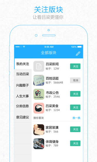 看吕梁官方版下载-看吕梁app下载v1.4.0