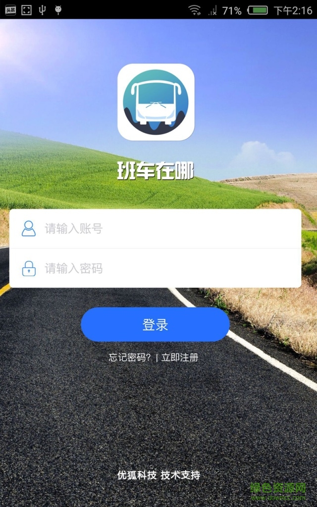 班车在哪手机版下载-班车在哪app下载v1.0.2