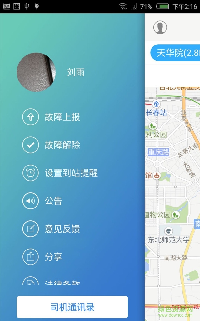 班车在哪手机版下载-班车在哪app下载v1.0.2