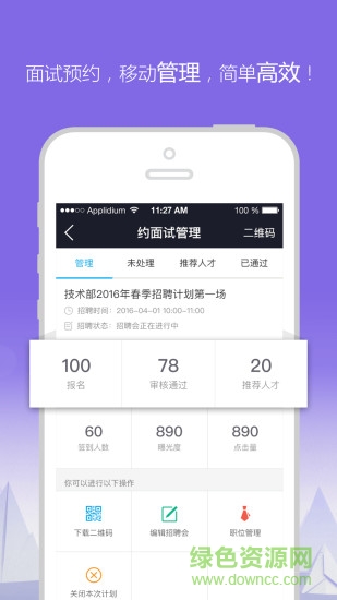 聚聘企业版app下载安装-聚聘企业版下载v1.0.6