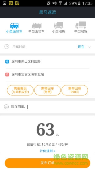 黑马速运app下载-黑马速运app官方版下载v1.0.0