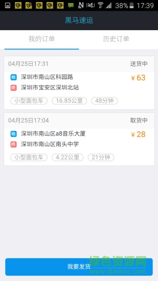 黑马速运app下载-黑马速运app官方版下载v1.0.0