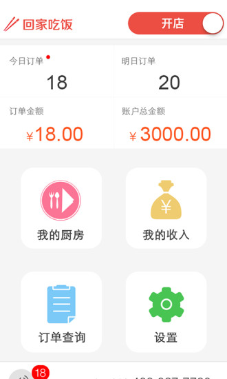 回家吃饭家厨端app下载-回家吃饭家厨端手机版下载v2.7.0