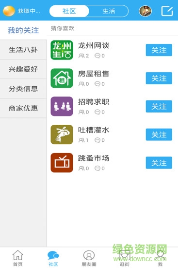 龙州生活圈官方下载-龙州生活圈app下载v1.0.3