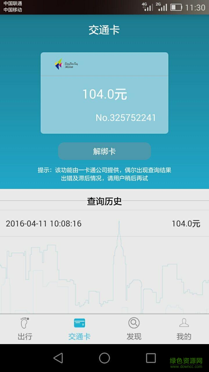 交通卡小管家官方下载-交通卡小管家app下载v1.1.3