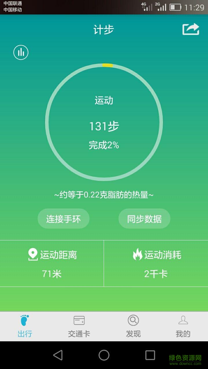 交通卡小管家官方下载-交通卡小管家app下载v1.1.3