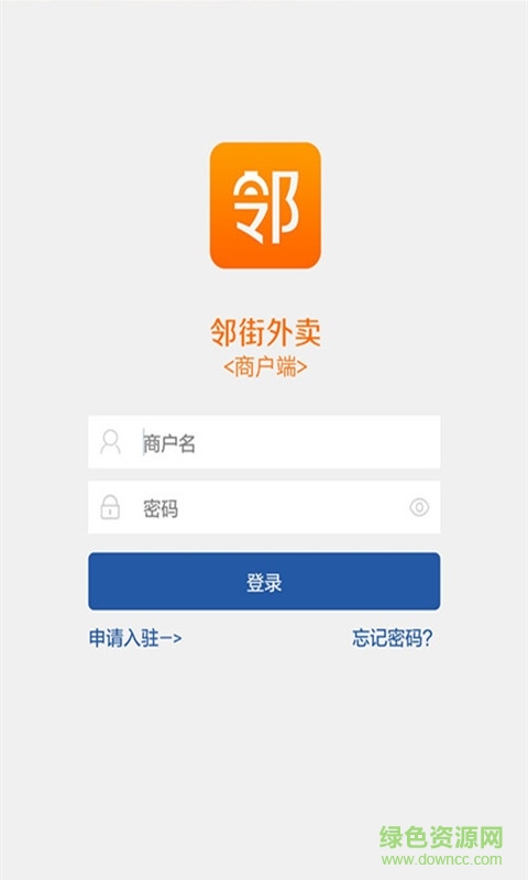 邻街外卖商户端安卓下载-邻街外卖商户端app下载v1.0