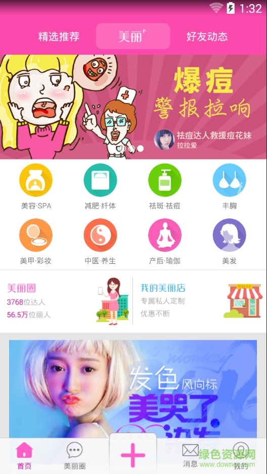 美丽加商家版app下载官方版-美丽加商家版app下载v1.3.3