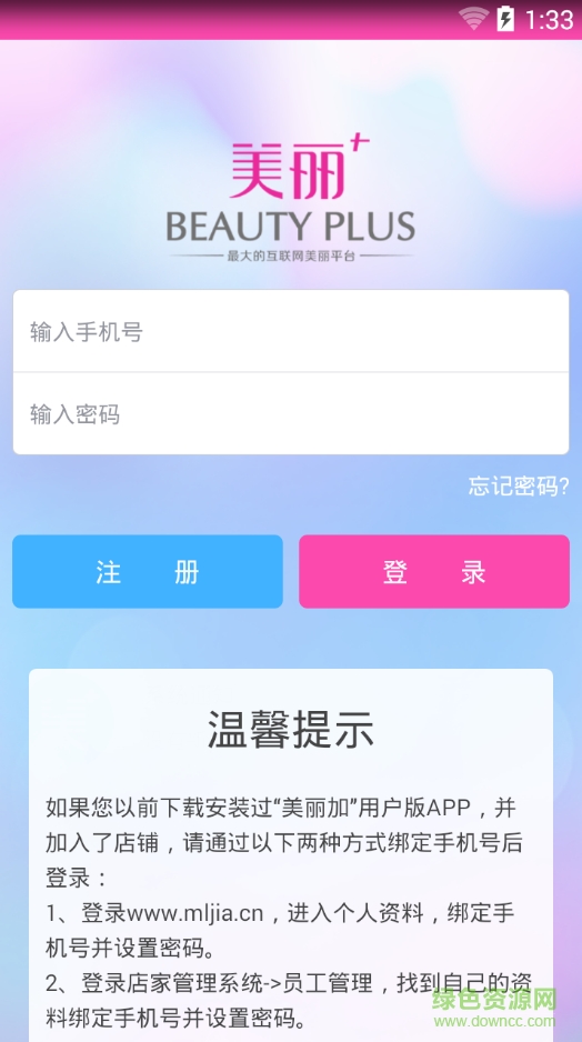 美丽加商家版app下载官方版-美丽加商家版app下载v1.3.3