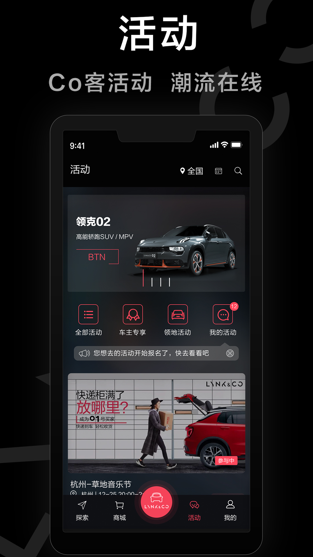 LynkCoapp下载-LynkCo手机版下载v2.2.42