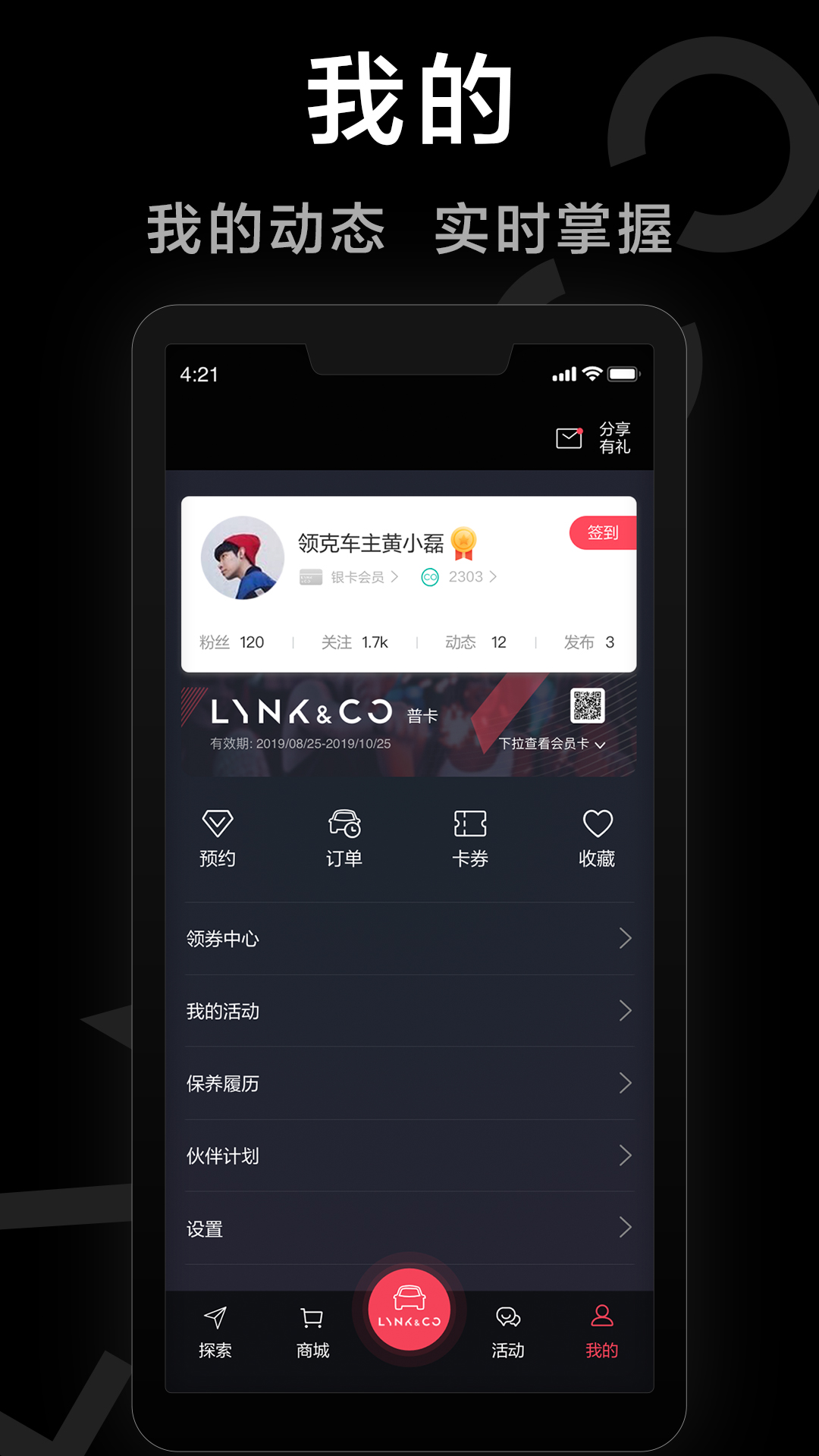 LynkCoapp下载-LynkCo手机版下载v2.2.42