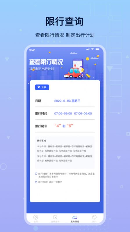 路路顺违章查询app下载-路路顺违章查询app官方版下载v3.0.0