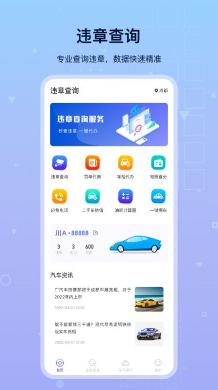 路路顺违章查询app下载-路路顺违章查询app官方版下载v3.0.0