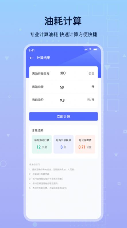 路路顺违章查询app下载-路路顺违章查询app官方版下载v3.0.0