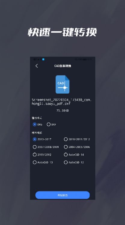 CAD转DWF app下载官方版-CAD转DWF app下载v1.0.1