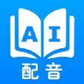 AI声优配音app官方下载  v1.0.0