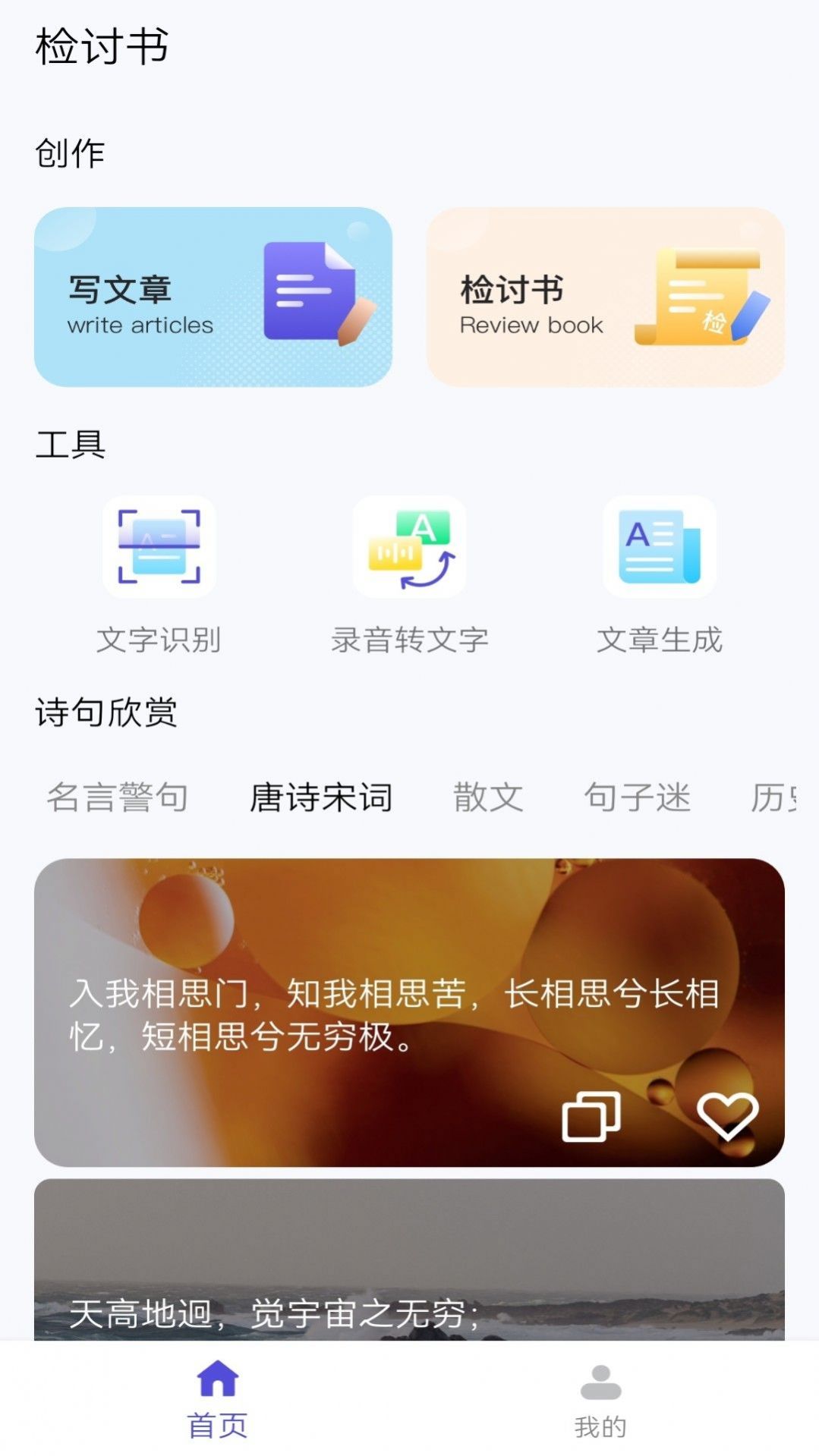 锤子检讨书 app下载-锤子检讨书 安卓最新版下载v1.1