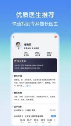 耳鼻喉医院挂号网下载-耳鼻喉医院挂号网app下载v3.0.2