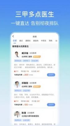 耳鼻喉医院挂号网下载-耳鼻喉医院挂号网app下载v3.0.2