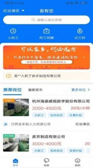 吾有空手机版下载-吾有空app下载v2.0.8