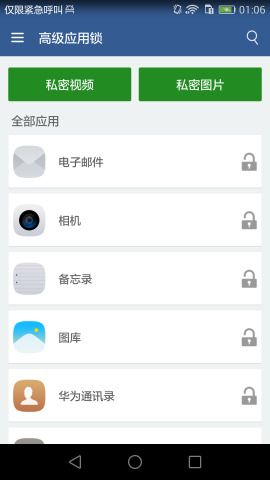 应用锁app下载安装-应用锁下载v5.5.2