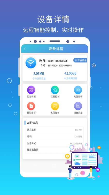 集流管家app下载-集流管家手机版下载v1.1.0