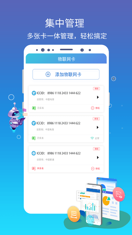 集流管家app下载-集流管家手机版下载v1.1.0