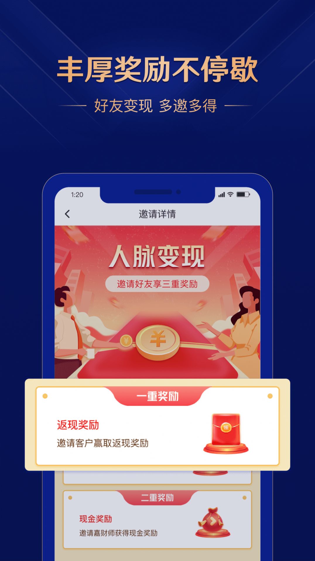 嘉财师app下载-嘉财师手机版下载v1.0.5