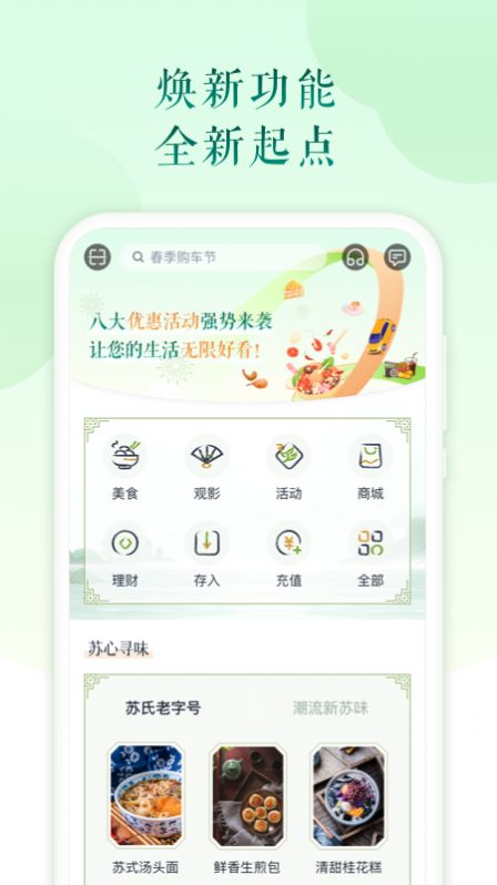 苏心生活下载-苏心生活app下载v3.1.0