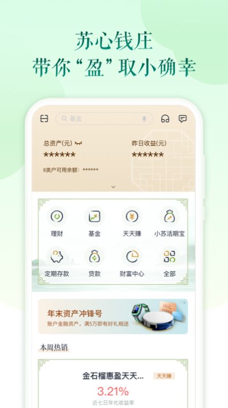 苏心生活下载-苏心生活app下载v3.1.0